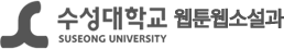 수성대학교  logo