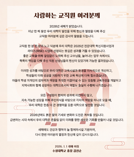 사랑하는 교직원 여러분께