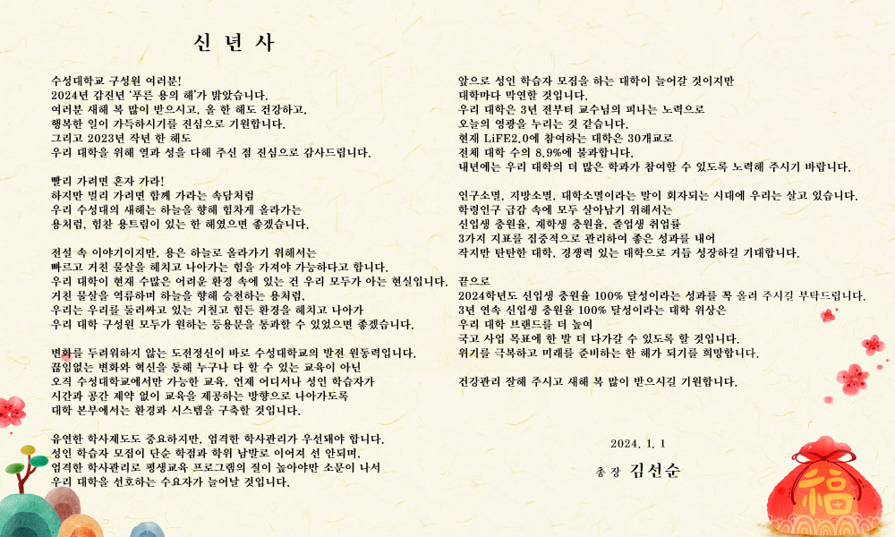 2024년 신년 인사말