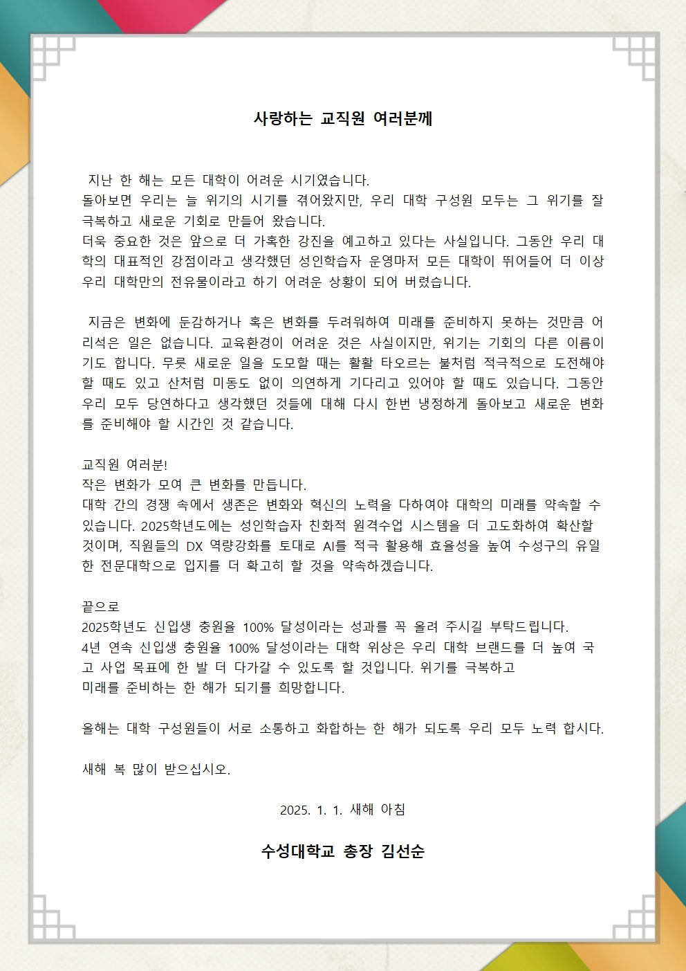 2025년 신년사