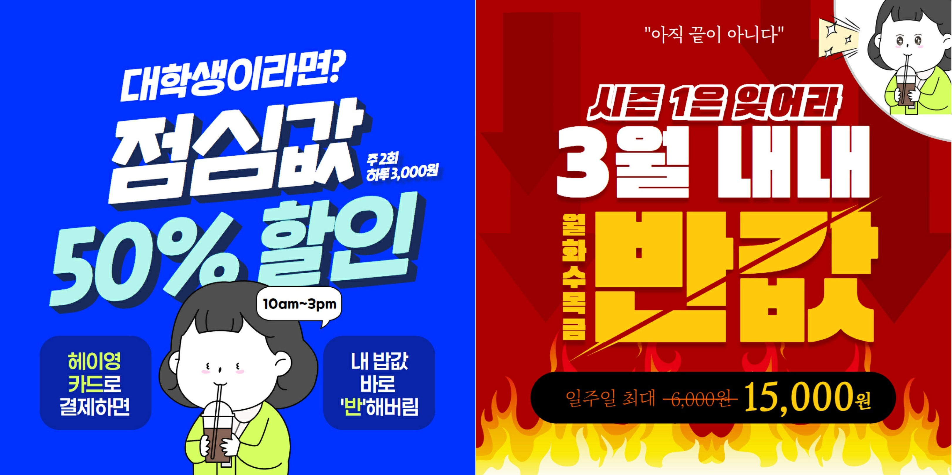 헤이영 캠퍼스 반값 점심 이벤트