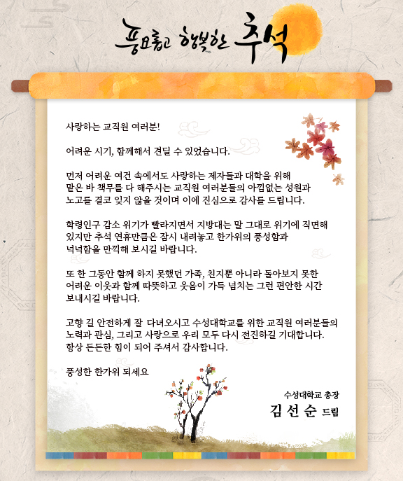 2023년 추석 인사말