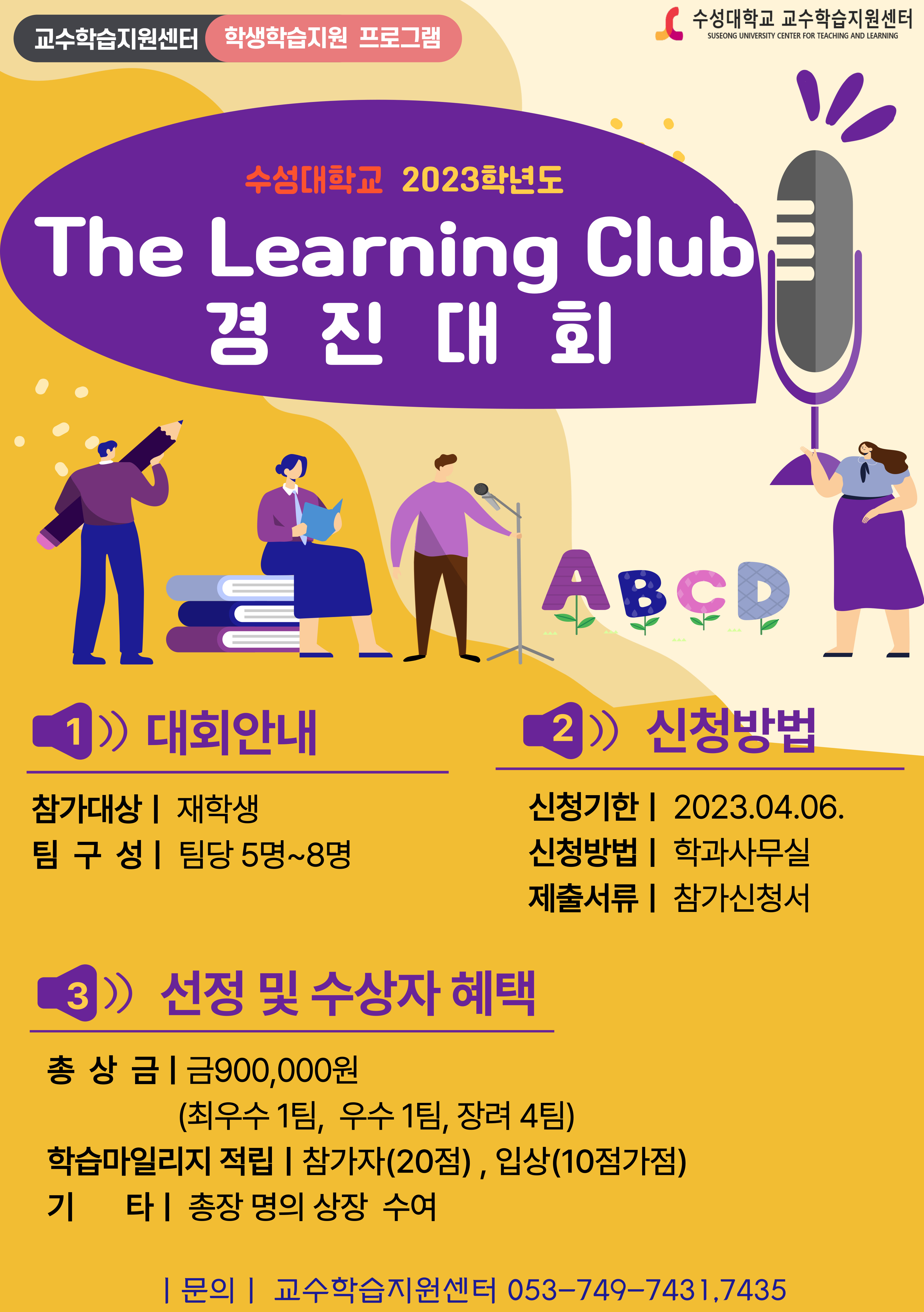 The Learning Club 경진대회