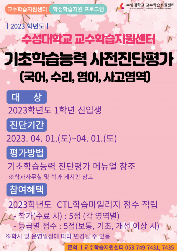 기초학습능력 사전진단평가