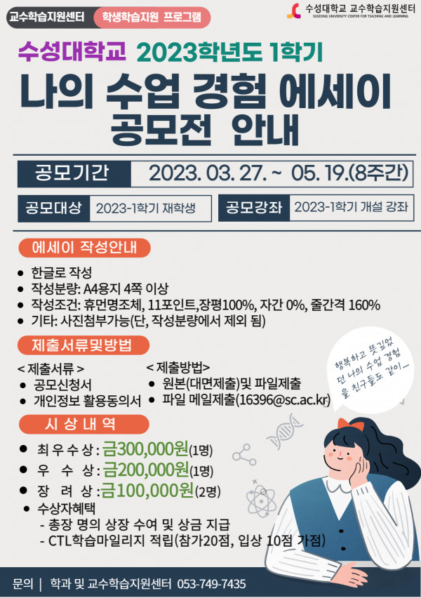 나의수업경험 에세이 공모전 안내